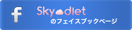 Sky-dietのフェイスブックページ